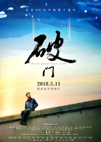 Po Men (2018)