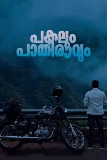 Pakalum Paathiravum (2023)