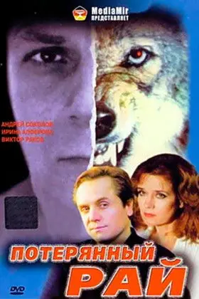 Lost Paradise (2000)