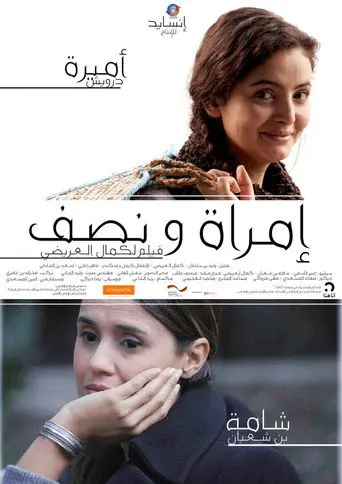 Woman and a Half (2014)