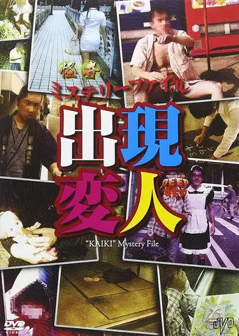 Bizarre Mystery File: Appearance of Strange Beings (2010)