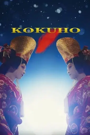 Kokuho (2025)