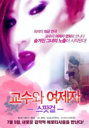 Spot Girl Professor And His Girl Student (2012)
