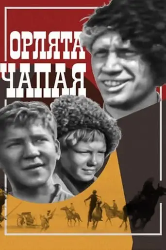 Chapay's Eaglets (1969)