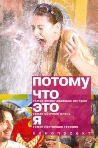 Because It's Me (2009)