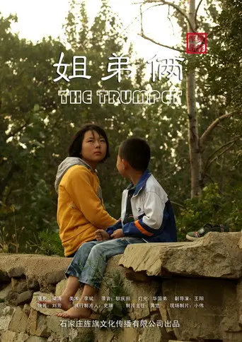The Trumpet (2014)