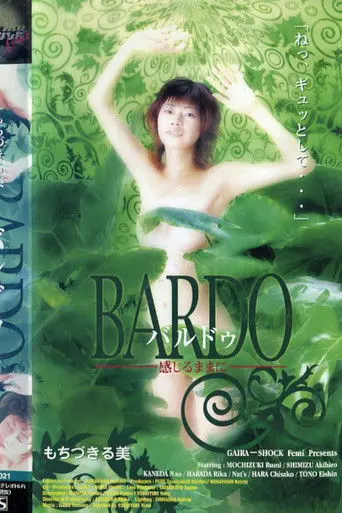 Bardô kanjiru mama ni (2001)