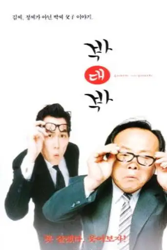 Park vs Park (1997)