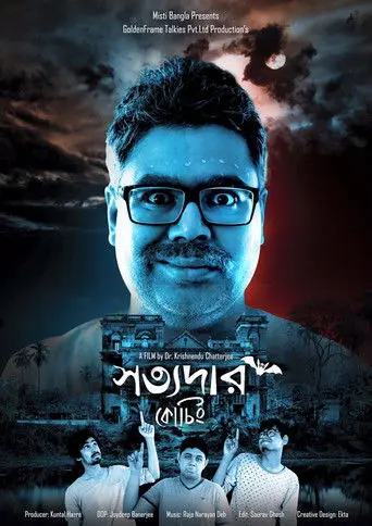 Satyadar Coaching (2017)