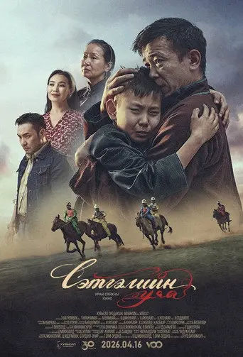 Emotional Bond (2026)