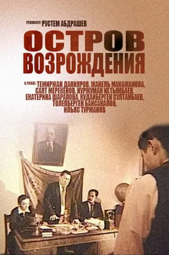 Rebirth Island (2005)