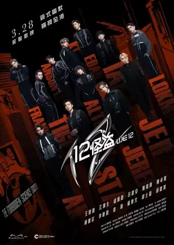 We 12 (2024)