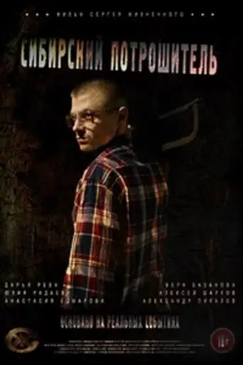 The Siberian Ripper (2016)