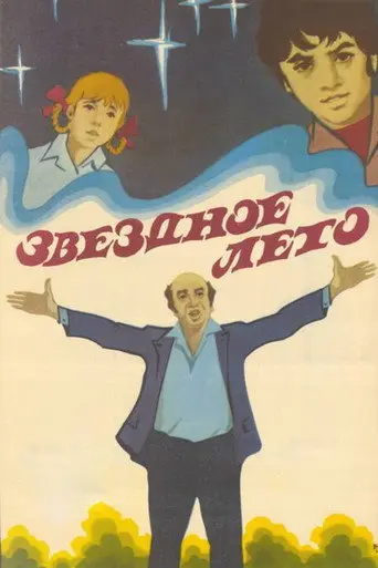 The Starry Summer (1979)