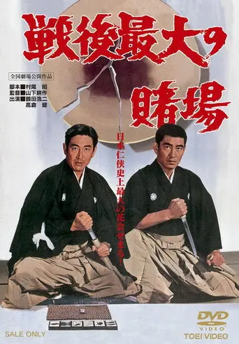 The Biggest Gamble (1969)