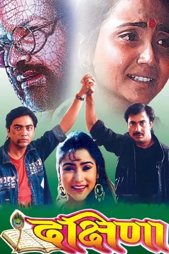 Dakshina (1994)