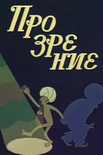 Epiphany (1973)