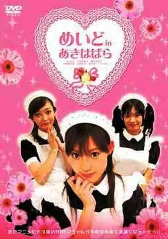 Maid In Akihabara (2005)