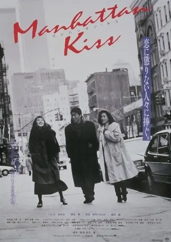 Manhattan Kiss (1992)