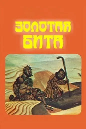Golden Bat (1976)
