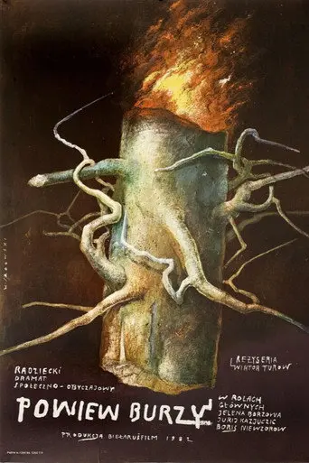 Подых навальніцы (1982)