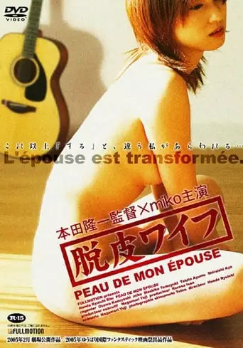 Dappi Waifu - Peau De Mon Epouse (2005)