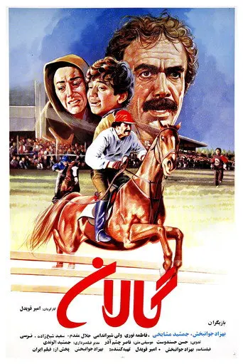 Galan (1991)