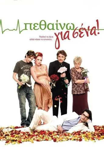 I Die for You (2009)