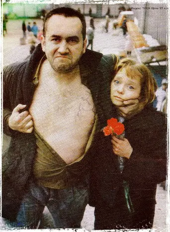 Bolotnaya Street, or the Cure Against Sex (1991)