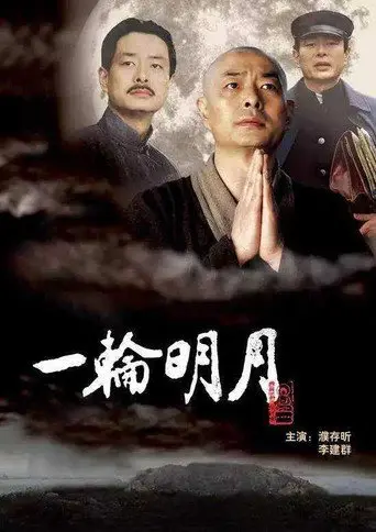 A Bright Moon (2005)