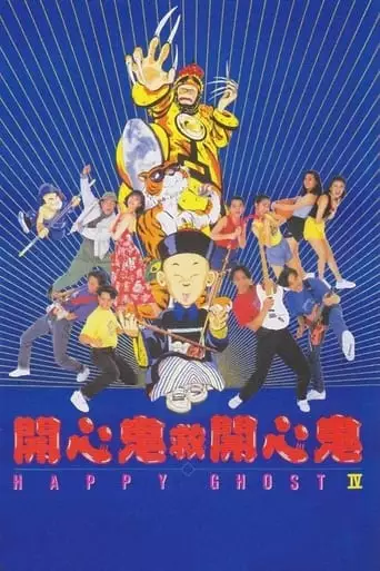 Happy Ghost 4 (1990)