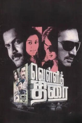 Velli Thirai (2008)