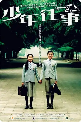 Shao Nian Wang Shi (2003)