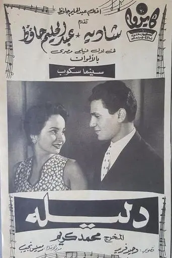Dalila (1956)