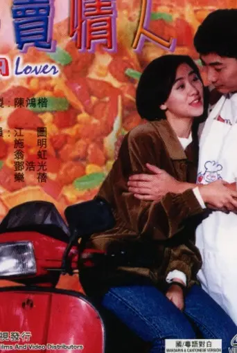 Pizza Lover (1992)