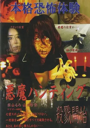 Devil Hunting (2013)