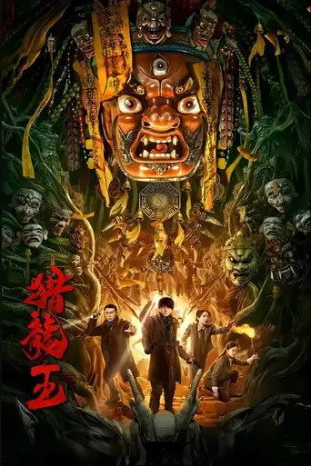 Dragon Hunting King (2024)