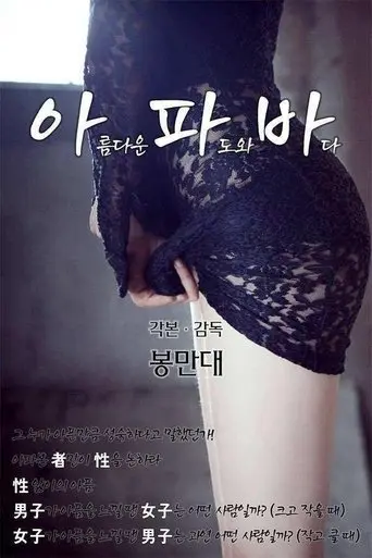 Apaba (2001)