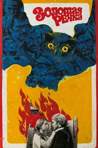 Golden River (1977)