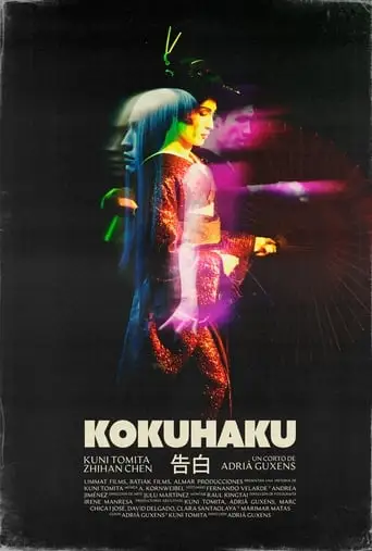 Kokuhaku (2025)