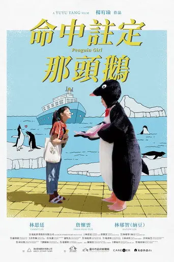 Penguin Girl (2022)