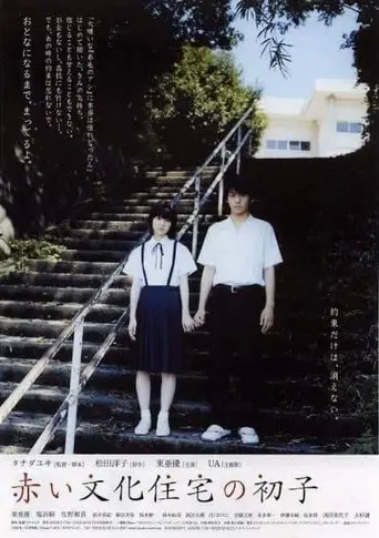 Hatsuko's World (2007)