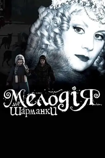 Melodiya Dlya Sharmanki (2009)