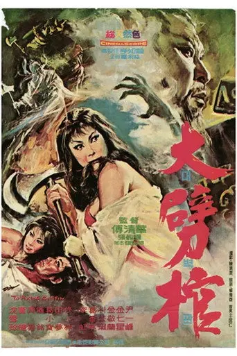Axing the Coffin: Death is Eternal (1969)