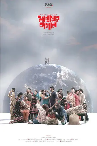 Peoples of the Garden (2020)
