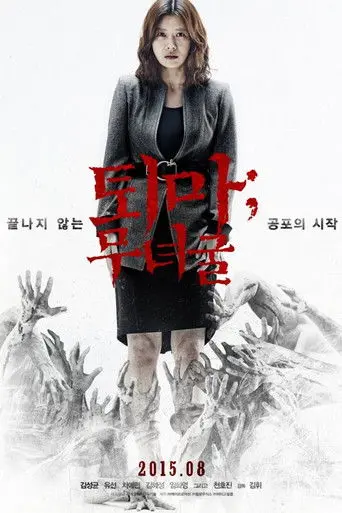 The Chosen: Forbidden Cave (2015)