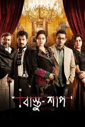 Bastu Shaap (2016)