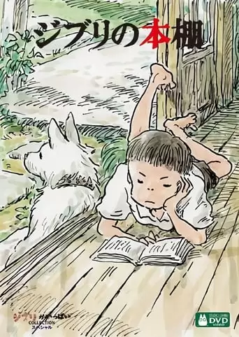 Ghibli's Bookshelf (2010)