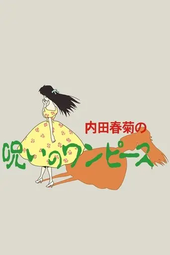 Cursed One-Piece (1992)