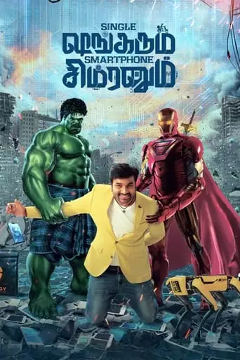 Single Shankarum Smartphone Simranum (2023)